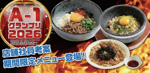 ★A-1グランプリ開催★