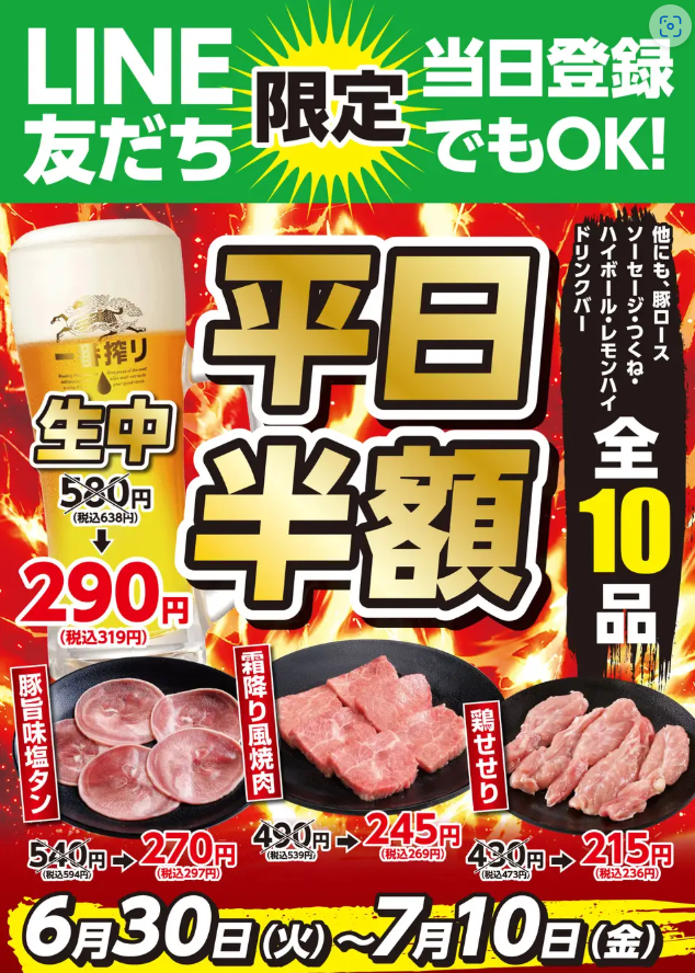 Half-price on 10 items on weekdays!! June 30th - July 10th!