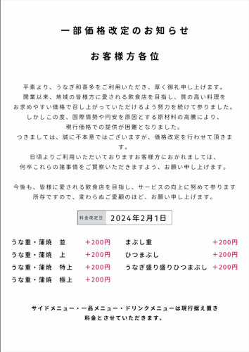 ■一部価格改定のお知らせ■