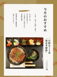 新メニュー『和喜多御膳』