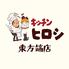 キッチンヒロシ 東片端店