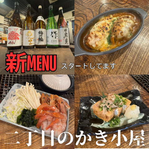 700円で飲み物持ち込み!柏で牡蠣ならかき小屋！新メニュー用意してお待ちしております