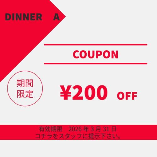 リネーア 3月限定ディナークーポン🌙
夜のご褒美に、ちょっと贅沢なひとときを。
🍷ディナーAコース 200円OFF!🍷
📅【有効期限】2026/3/1~3/31
📲お会計時にスタッフへご提示ください
💡期間中は何度でもOK/人数分適用可
——
🔸対象コース
DINNER A 4,400円 → 4,200円(税込)
——
📍LINEA(リネーア)
千葉県東金市東岩崎3-6 小野第1ビル102
📞ご予約・お問い合わせ:0475-77-7133
⏰Lunch 11:30~15:00(L.O.14:00)
⏰Dinner 17:30~22:00(L.O.21:00)
※ディナーは予約制
🚗専用駐車場あり/ビル駐車場もご案内可能
💳 クレジット・QR・交通系OK
📵DM・メールは対応が遅れるため、お電話でお願いします
🌐ディナーのみWEB予約可能です!
https://www.hotpepper.jp/strJ004068152/
「ホットペッパー リネーア」で検索🔍
🛑定休日:第1・第3火曜、毎週水曜
@linea.tougane
——
#リネーア
#ディナーAコース
#200円オフ
#3月限定クーポン
#東金ディナー
#東金グルメ
#ご褒美ディナー
#ワインとディナー
#イタリアンディナー
#隠れ家レストラン
#大人の夜時間
#本格イタリアン
#ホットペッパーグルメ
#千葉グルメ