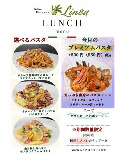 2026/3/1よりランチメニューが新しくなります。
◆選べるパスタ
・リネーア特製和牛ボロネーゼ タリアテッレ(生パスタ)
・ホタルイカと春キャベツのペペロンチーノ
・金目鯛と長ねぎのサフランクリームパスタ
◆プレミアムパスタ
・たっぷり魚介のペスカトーレ
ワタリガニ・エビ・イカ・アサリ・ムール貝・ホタテ
◆スープ
・グリンピースのポタージュ
◆肉料理
・国産牛フィレのタリアータ
---------------------------
◆ランチコース各種◆
・1,650円コース(税込)
・2,310円コース(税込)
・3,630円コース(税込)
LINEA(リネーア)
千葉県東金市東岩崎3-6 小野第1ビル102
ご予約お問い合わせはお電話にて
TEL 0475-77-7133
最大12席 テラス席
クレジットカード◎QR◎交通系◎
Lunch 11:30~15:00 ラストオーダー14:00
Dinner 17:30~22:00 ラストオーダー21:00
ディナーは予約制となりますのでよろしくお願いします。
DMやメールは即対応ができないため
お問い合わせは電話にてお願いします。
定休日 第1第3火曜日 毎週水曜日
@linea.tougane
お店の隣に専用駐車場あり
台数が多い場合はビル駐車場も
利用できますのでスタッフまで
#リネーア
#千葉
#東金市
#ランチ
#パスタ
#コース
#少人数
#誕生日
#記念日
#落ち着いた空間
#イタリアン
#ワイン
#デート
#コース料理