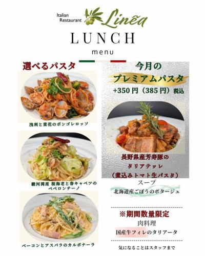2026/2/15よりランチメニューが新しくなります。
◆選べるパスタ
・浅利と菜花のボンゴレロッソ
・駿河湾産 桜海老と春キャベツのペペロンチーノ
・ベーコンとアスパラのカルボナーラ
◆プレミアムパスタ
・長野県産芳寿豚のタリアテッレ(煮込みトマト生パスタ)
◆スープ
・北海道産ごぼうのポタージュ
◆肉料理
・国産牛フィレのタリアータ
---------------------------
◆ランチコース各種◆
・1,650円コース(税込)
・2,310円コース(税込)
・3,630円コース(税込)
LINEA(リネーア)
千葉県東金市東岩崎3-6 小野第1ビル102
ご予約お問い合わせはお電話にて
TEL 0475-77-7133
最大12席 テラス席
クレジットカード◎QR◎交通系◎
Lunch 11:30~15:00 ラストオーダー14:00
Dinner 17:30~22:00 ラストオーダー21:00
ディナーは予約制となりますのでよろしくお願いします。
DMやメールは即対応ができないため
お問い合わせは電話にてお願いします。
定休日 第1第3火曜日 毎週水曜日
@linea.tougane
お店の隣に専用駐車場あり
台数が多い場合はビル駐車場も
利用できますのでスタッフまで
#リネーア
#千葉
#東金市
#ランチ
#パスタ
#コース
#少人数
#誕生日
#記念日
#落ち着いた空間
#イタリアン
#ワイン
#デート
#コース料理