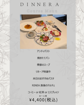 DinnerAのご紹介
