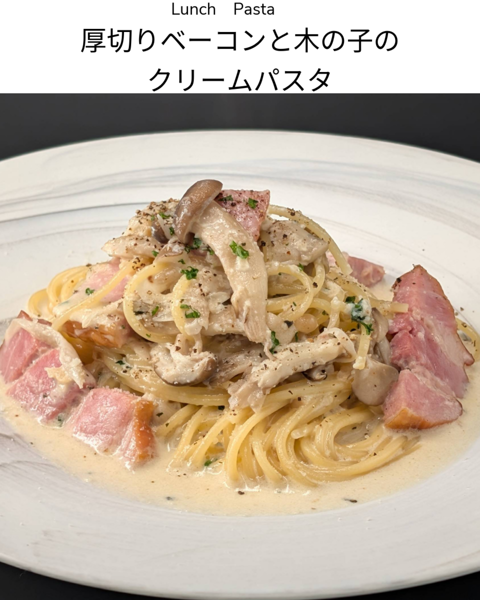 選べるパスタクリーム系