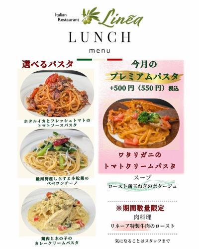 Our lunch menu will be updated starting April 16, 2026.

◆ Choice of pasta
Firefly squid and fresh tomato pasta in tomato sauce
・Suruga Bay whitebait and komatsuna peperoncino
Chicken and mushroom curry cream pasta
◆Premium pasta
・Blue crab tomato cream pasta
◆ Soup
Roasted new onion potage
◆ Meat dishes
Linea's Special Roasted Beef

---------------------------
◆Various lunch courses◆
・1,650 yen course (tax included)
・2,310 yen course (tax included)
・3,630 yen course (tax included)

LINEA
Ono 1st Building 102, 3-6 Higashiiwasaki, Togane City, Chiba Prefecture
For reservations and inquiries, please call
TEL 0475-77-7133
Maximum 12 seats Terrace seats
Credit card◎QR◎Transportation◎
Lunch 11:30~15:00 Last order 14:00
Dinner 17:30~22:00 Last order 21:00
Dinner is by reservation only, so please be aware of this.
DMs and emails cannot be responded to immediately.
Please contact us by phone for inquiries.
Closed on the 1st and 3rd Tuesdays of every month, and every Wednesday

@linea.tougane

Private parking available next to the store
If there are many cars, you can also use the building parking lot.
Please contact the staff.