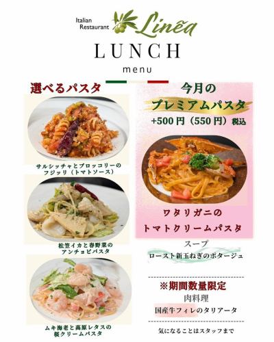 Our lunch menu will be updated starting April 2nd, 2026.

◆ Choice of pasta
- Fusilli with salsiccia and broccoli (tomato sauce)
Anchovy pasta with squid and spring vegetables
- Cherry blossom cream pasta with peeled shrimp and highland lettuce
◆Premium pasta
・Blue crab tomato cream pasta
◆ Soup
Roasted new onion potage
◆ Meat dishes
・Domestic beef fillet tagliata

---------------------------
◆Various lunch courses◆
・1,650 yen course (tax included)
・2,310 yen course (tax included)
・3,630 yen course (tax included)

LINEA
Ono 1st Building 102, 3-6 Higashiiwasaki, Togane City, Chiba Prefecture
For reservations and inquiries, please call
TEL 0475-77-7133
Maximum 12 seats Terrace seats
Credit card◎QR◎Transportation◎
Lunch 11:30~15:00 Last order 14:00
Dinner 17:30~22:00 Last order 21:00
Dinner is by reservation only, so please be aware of this.
DMs and emails cannot be responded to immediately.
Please contact us by phone for inquiries.
Closed on the 1st and 3rd Tuesdays of every month, and every Wednesday

@linea.tougane

Private parking available next to the store
If there are many cars, you can also use the building parking lot.
Please contact the staff.