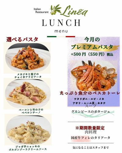 我們的午餐菜單將於 2026 年 3 月 16 日起更新。

◆意大利面的選擇
劍魚茄子佐微辣阿拉比亞塔醬
培根和竹筍辣椒
馬鈴薯丸子（gnocchi）配戈貢佐拉奶油醬
◆優質義大利麵
・海鮮豐富的漁民
藍蟹、蝦子、魷魚、蛤蜊、淡菜、扇貝
◆湯
・青豆濃湯
◆肉類菜餚
・國產牛柳塔利亞塔

---------------------------
◆多種午餐套餐◆
・1650日圓課程（含稅）
・2310日圓課程（含稅）
・3,630日圓課程（含稅）

LINEA
千葉縣東金市東岩崎3-6 小野1號樓102室
如需預訂或諮詢，請致電
TEL 0475-77-7133
最多12個座位，露台座位
信用卡◎二維碼◎交通◎
午餐時間：11:30~15:00 最後點餐時間：14:00
晚餐時間：17:30~22:00，最後點餐時間：21:00
晚餐需提前預訂，請注意。
私訊和郵件無法立即回覆。
如有任何疑問，請致電與我們聯絡。
每月第一個和第三個星期二以及每週三休息。

@linea.tougane

商店旁設有私人停車場。
如果車子很多，也可以使用大樓的停車場。
請聯繫工作人員。