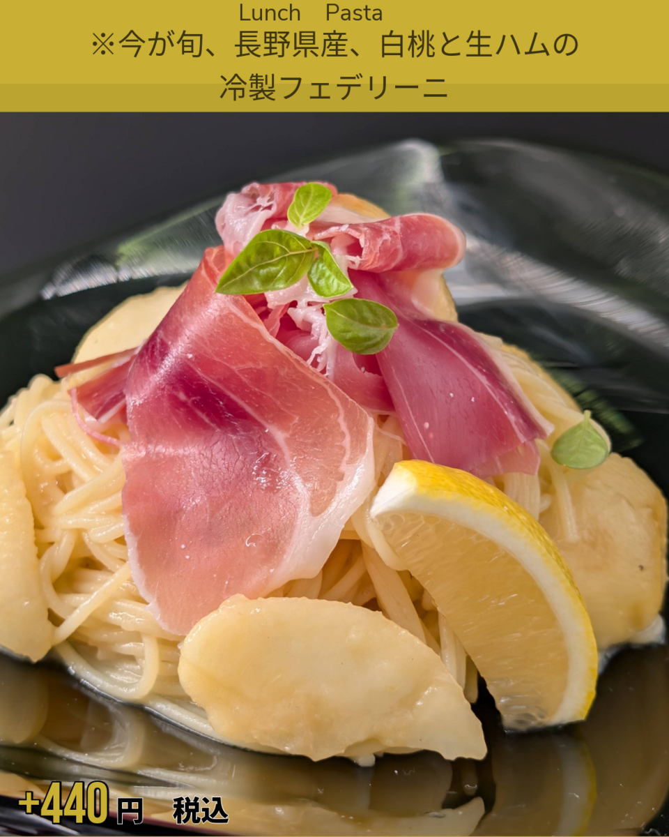 プレミアムパスタ（別途）