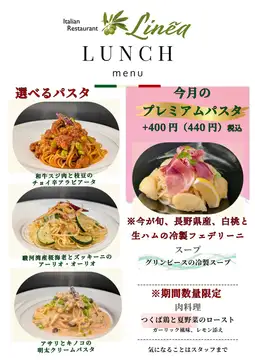 2026/7/16より、LINEAのランチメニューが新しくなります。