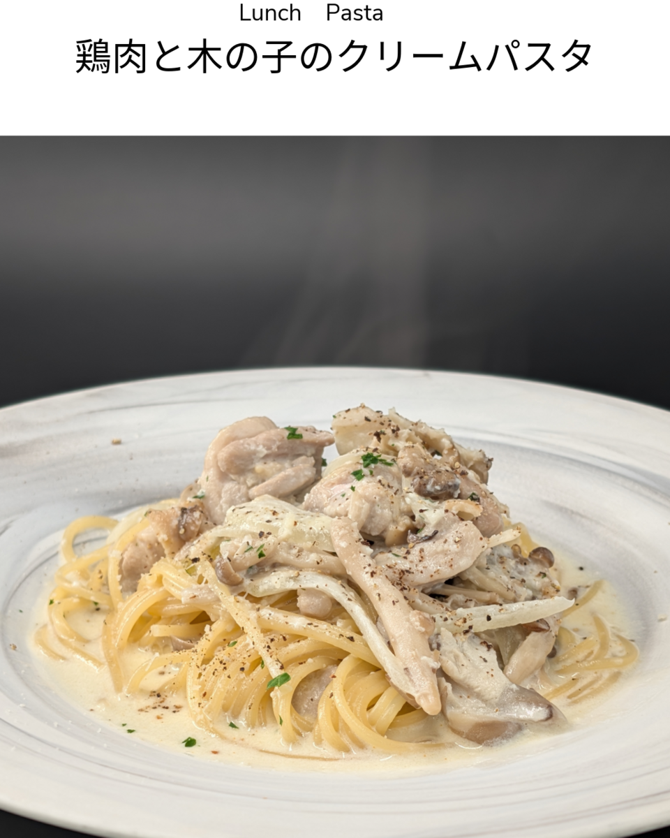 選べるパスタクリーム系