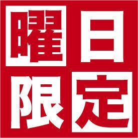 【  土・日・祝日限定３時間プラン 】 大漁船盛りとローストビーフ飲み放題込み6000円→5000円