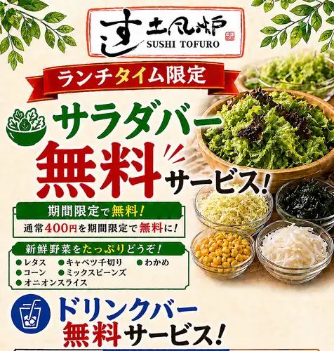 Our salad bar will be available from September 7th! It's free for a limited time!