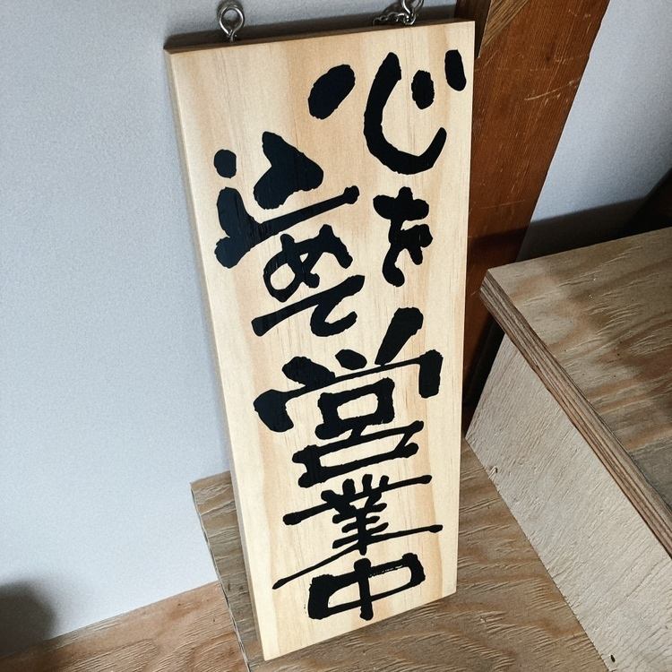 尾上の松駅徒歩1分！忘年会予約もお待ちしております♪