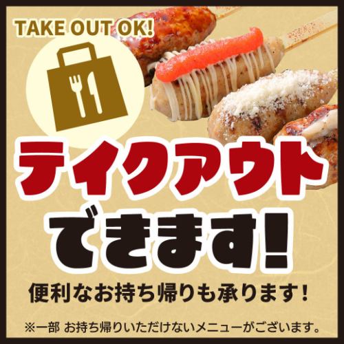 [Takeout] We accept phone orders