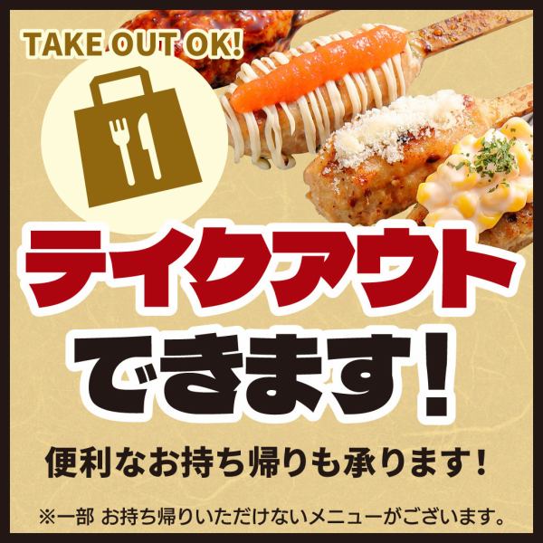 【テイクアウト】お電話注文承ります