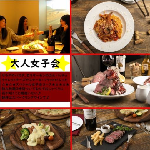 [Hanabata Farm Raclette Cheese x Steak x Pasta] A little adult girls' party course 3 hours★All-you-can-drink included