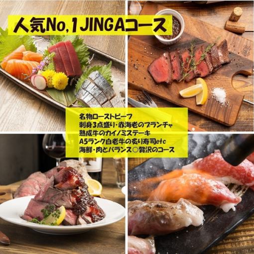 ☆Most popular [Shiraoi beef seared sushi x shrimp teppanyaki x rare Kainomi steak] Jinga course with all-you-can-drink