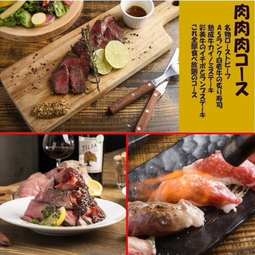 [Saami beef & aged beef steak x broiled sushi x roast beef 90 minutes all-you-can-eat and drink] Meat meat course