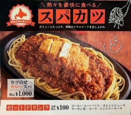 熱々を豪快に!【スパカツ】始めました♪
