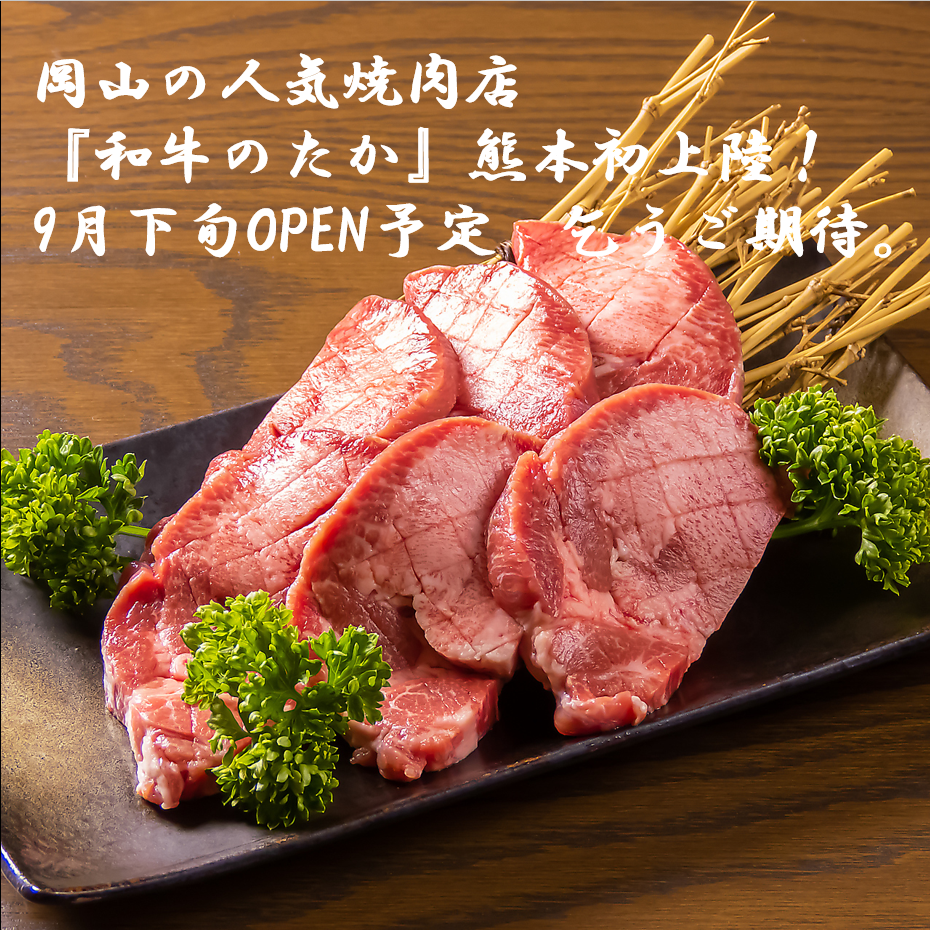 A popular restaurant from Okayama has arrived in Kumamoto for the first time! A wide variety of menu items to satisfy even meat lovers◎