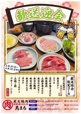 [Welcome/farewell party course] 5,500 yen (includes all-you-can-drink♪)