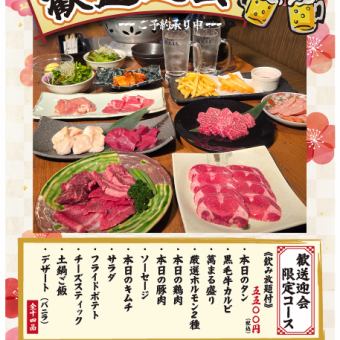 歓送迎会コース