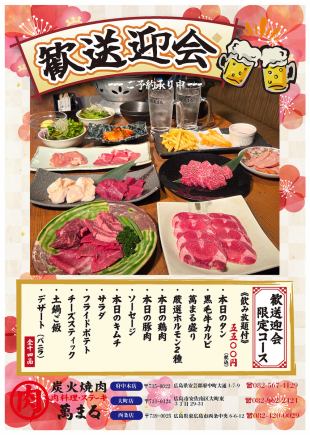 歓送迎会コース