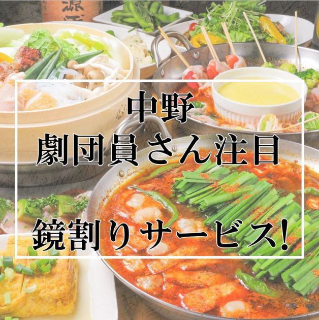 劇団員さん注目 劇団打ち上げコース 全8品 100種以上のドリンク2ｈ飲み放題付2980円 居酒屋 万喜 まき