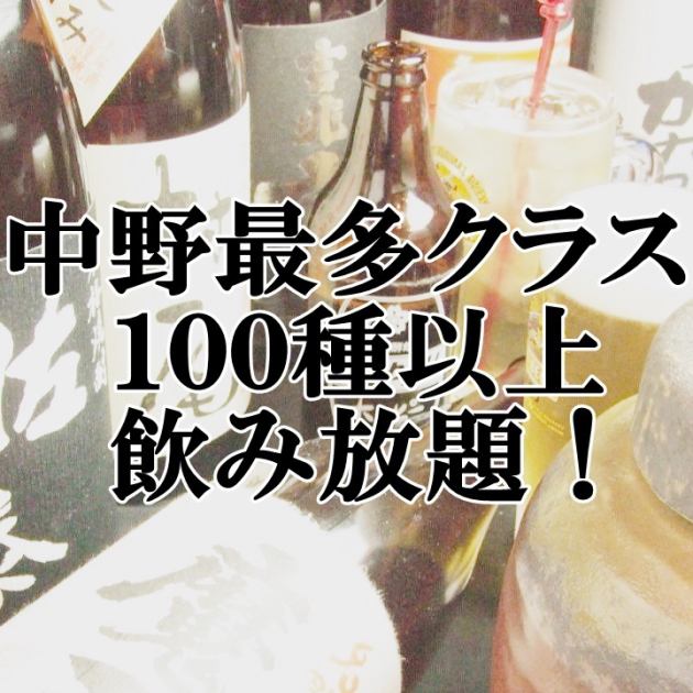 単品飲み放題コース ドリンク100種以上 2時間1500円 居酒屋 万喜 まき