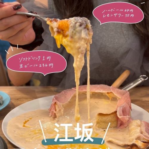 【とろ～りチーズ体験】