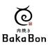 肉焼き BakaBon