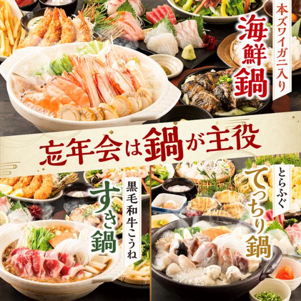 [Banner or message bottle bonus included!] Premium year-end party course featuring the finest hotpot [2 hours all-you-can-drink from 4,500 yen]