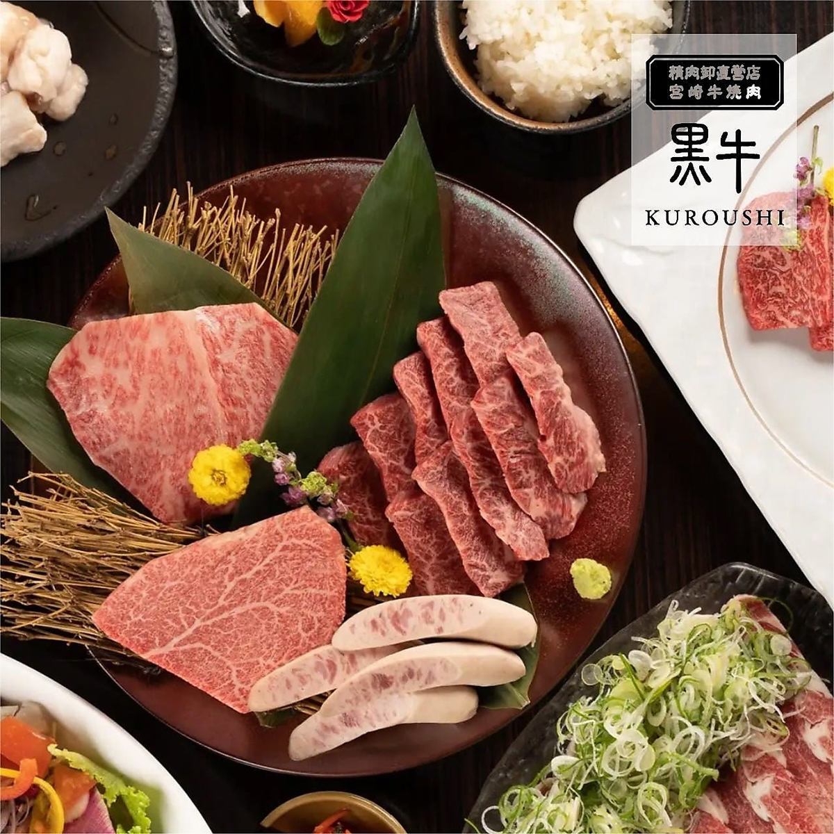 Meat wholesaler directly managed store Enjoy high quality Miyazaki beef! Recommended for parties, 2-hour all-you-can-drink course starts from 4,500 yen