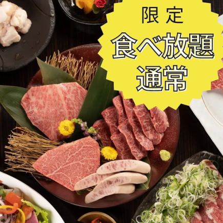 [Tuesdays and Thursdays only] [All-you-can-eat regular course] All-you-can-eat Miyazaki beef ribs and loin, as well as wagyu beef yakisuki!