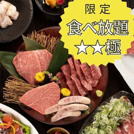 [Tuesdays and Thursdays only] [All-you-can-eat ★★ Ultimate Course] In addition to premium Miyazaki beef, we also offer Sendai beef tongue and Wagyu beef yakisuki!