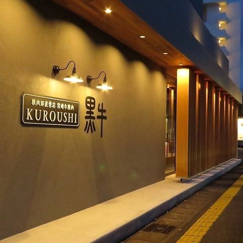 精肉卸直営店 高品質な宮崎牛を堪能！宴会におすすめ2時間飲み放題付コース4,500円～