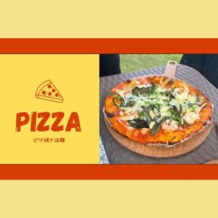 【新登場】ピザ焼き体験コース♪1枚1500円【11:30 スタートの部】