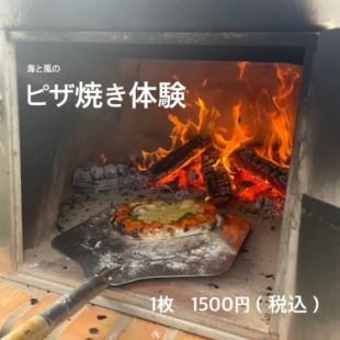 【新登場】ピザ焼き体験コース♪1枚1500円【13:30 スタートの部】