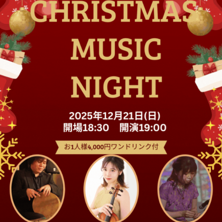 Christmas Music Night only on 12/21★A special menu prepared just for this day!