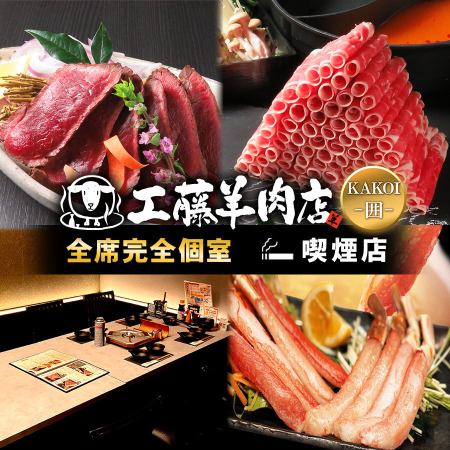 【全席完全個室】羊肉店唯一の全席個室で食べる0.2mmのとろけるラムしゃぶ!