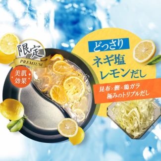 どっさり！ネギ塩レモンだし