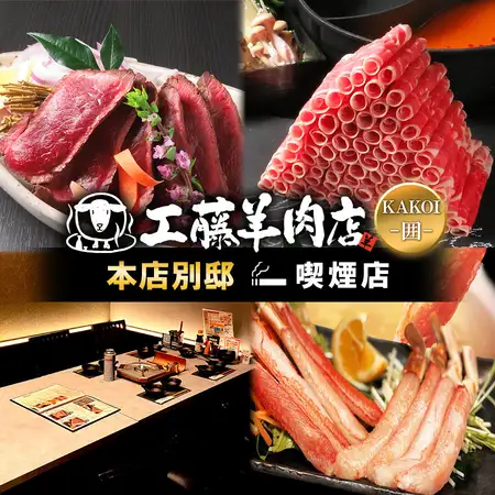 【全席完全個室 | 本店別邸】羊肉店唯一の全席個室で食べる0.2mmのとろけるラムしゃぶ