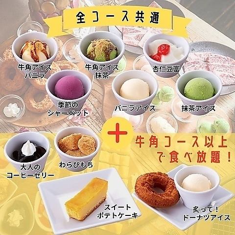 焼肉もスイーツも食べ放題