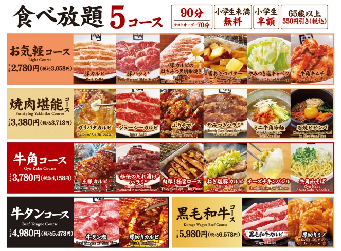 【ボリューム満点!】お得セットメニューの牛角コース(お1人様)4,158円(税込)