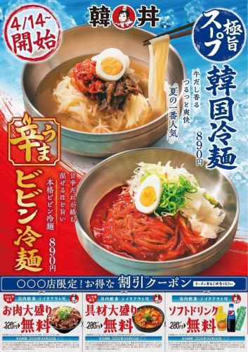 극지 스프의 한국 냉면 & 매운 비비 냉면