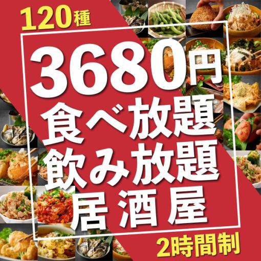 選べる鍋も◎《120分★120種食べ放題&飲み放題3,680円》鍋などが食べ放題!
