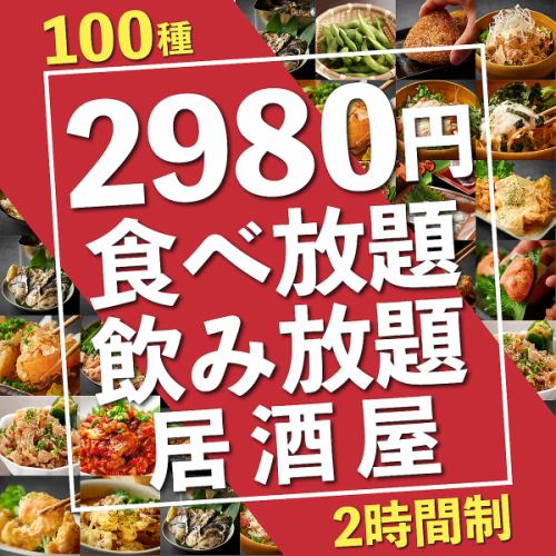 《食べ飲み放題》天神で宴会をするなら是非当店で♪たっぷり2時間豪快にお愉しみ下さい!